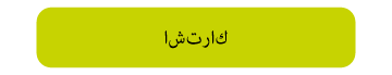 يشترك
